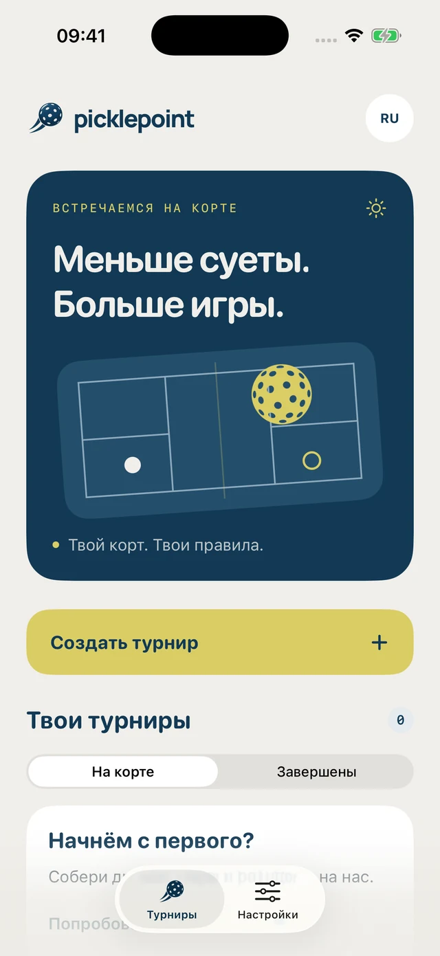 iPhone: главный экран PicklePoint и создание турнира